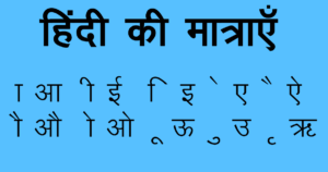 hindi_matra